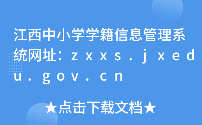 СW(xu)W(xu)Ϣϵy(tng)W(wng)ַzxxs.jxedu.gov.cn