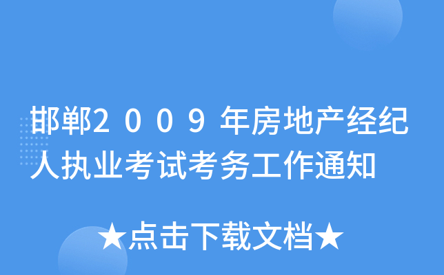 2009귿خa(chn)(jng)o(j)ˈ(zh)I(y)ԇ(w)֪ͨ