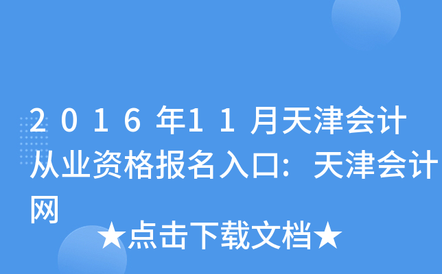 201611(hu)Ӌ(j)ĘI(y)Y(bo):(hu)Ӌ(j)W(wng)