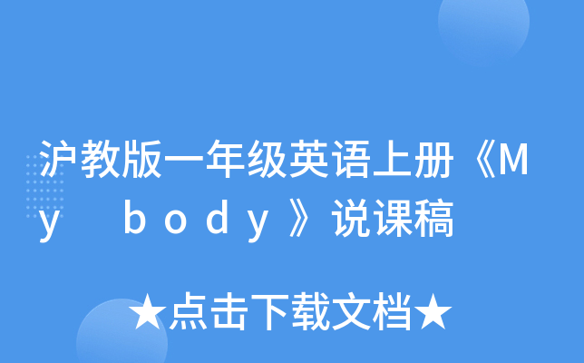 ̰һ꼉(j)ӢZσ(c)My bodyfn