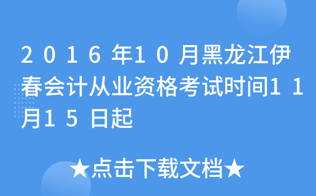 201610º(hu)Ӌ(j)ĘI(y)Yԇr(sh)g1115