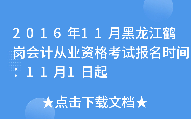 201611ºQ(hu)Ӌ(j)ĘI(y)Yԇ(bo)r(sh)g111