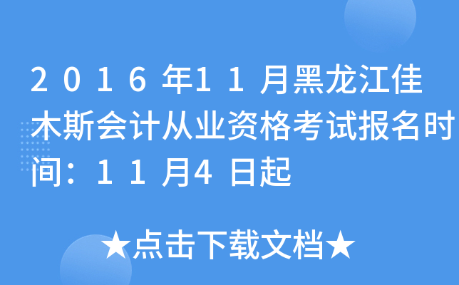 201611ºľ˹(hu)Ӌ(j)ĘI(y)Yԇ(bo)r(sh)g114