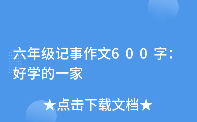 ���꼶��������600�֣���ѧ��һ��