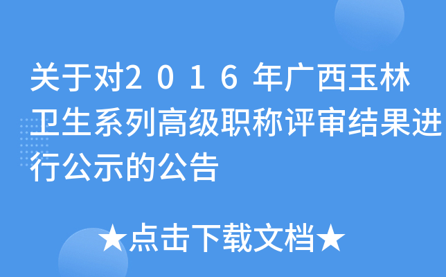 P(gun)ڌ2016Vl(wi)ϵи߼QuY(ji)MйʾĹ