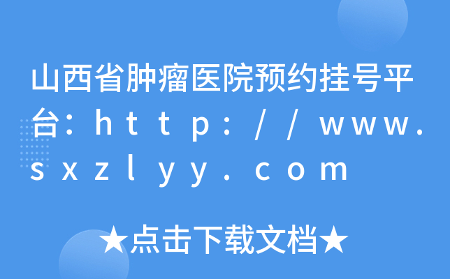 ɽʡ[t(y)ԺA(y)s̖(ho)ƽ_(ti)http://www.sxzlyy.com