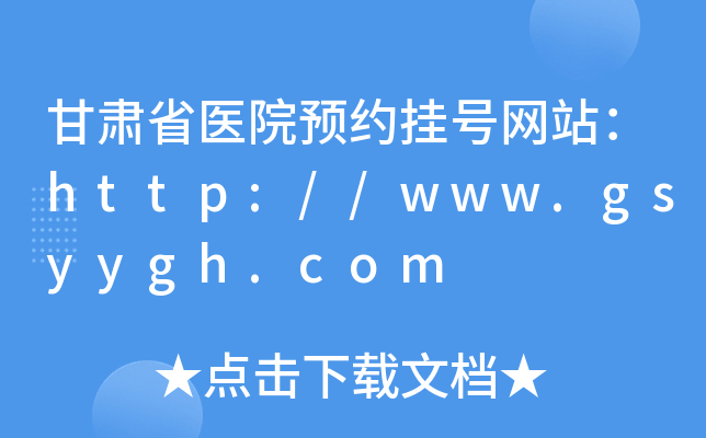 Cʡt(y)ԺA(y)s̖W(wng)վhttp://www.gsyygh.com