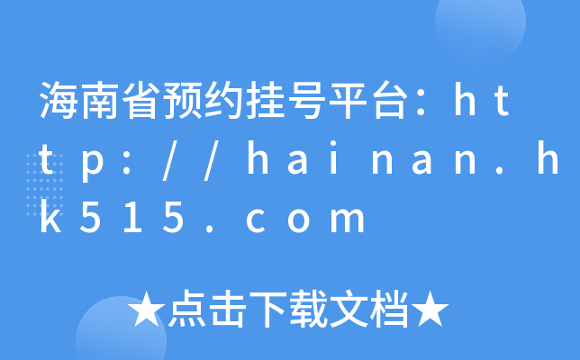 ʡA(y)s̖ƽ_http://hainan.hk515.com