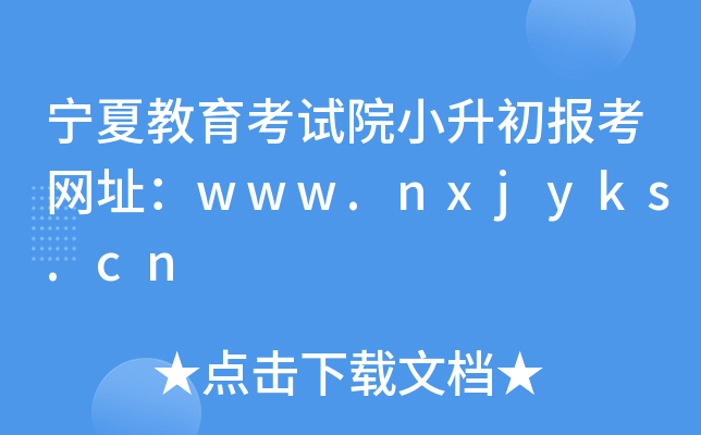 ĽԇԺС(bo)W(wng)ַwww.nxjyks.cn