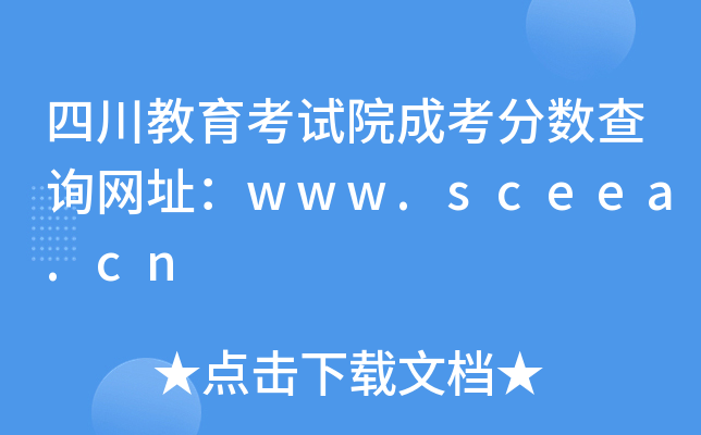 ĴԇԺɿ?jn)?sh)ԃW(wng)ַwww.sceea.cn