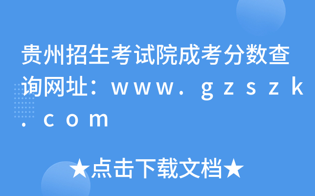 FԇԺɿ?jn)?sh)ԃW(wng)ַwww.gzszk.com