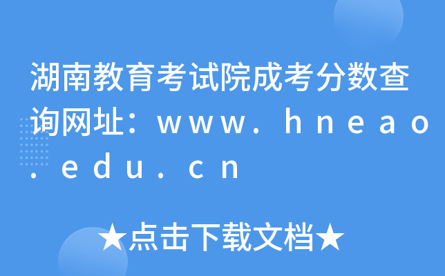 ϽԇԺɿ?jn)?sh)ԃW(wng)ַwww.hneao.edu.cn