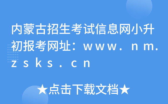 ��(n��i)�ɹ�������ԇ��Ϣ�W(w��ng)С������(b��o)���W(w��ng)ַ��www.nm.zsks.cn