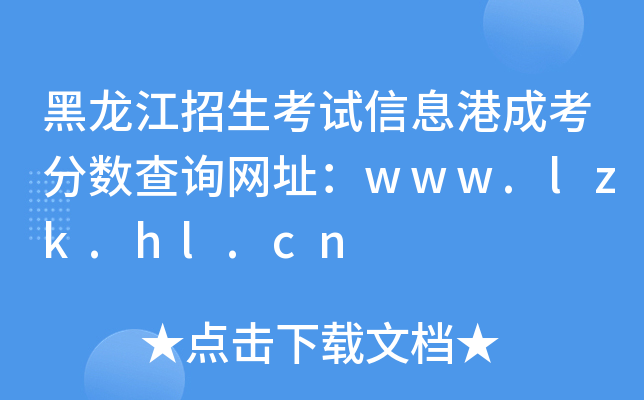 ԇϢ۳ɿ֔(sh)ԃW(wng)ַwww.lzk.hl.cn