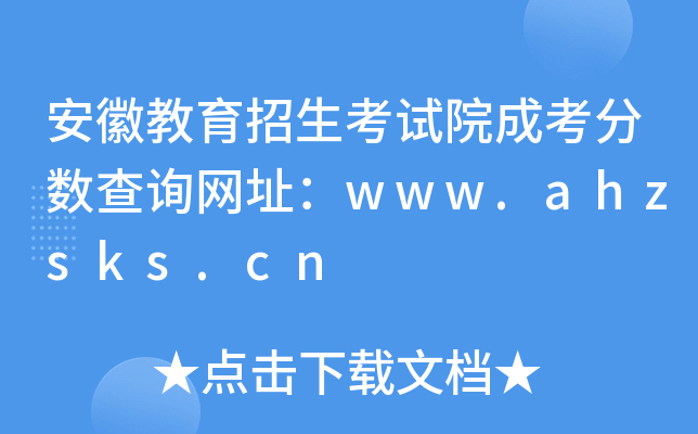 սԇԺɿ?jn)?sh)ԃW(wng)ַwww.ahzsks.cn