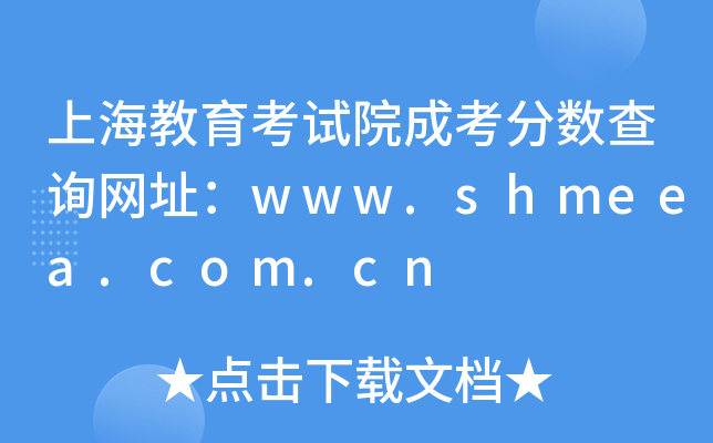 ϺԇԺɿ?jn)?sh)ԃ(xn)W(wng)ַwww.shmeea.com.cn