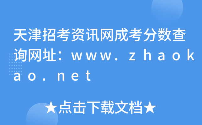 пYӍW(wng)ɿ֔(sh)ԃW(wng)ַwww.zhaokao.net