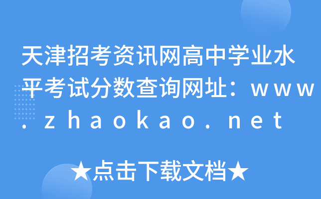 пѶѧҵˮƽԷѯַwww.zhaokao.net