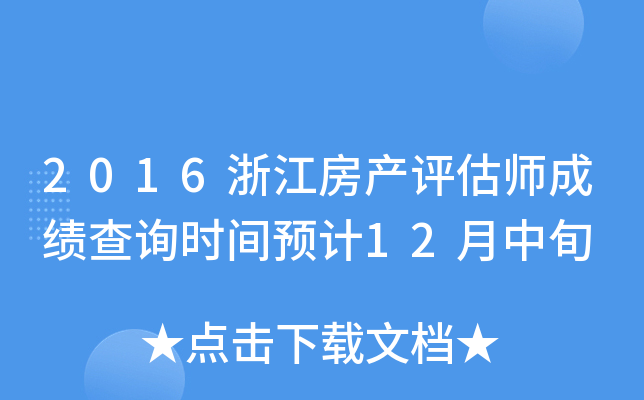 2016㽭a(chn)uɿԃrgAӋ12Ѯ