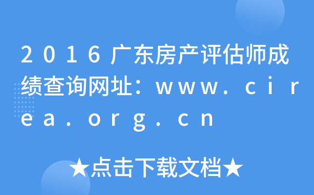 2016V|a(chn)u(png)ɿ(j)ԃ(xn)W(wng)ַwww.cirea.org.cn