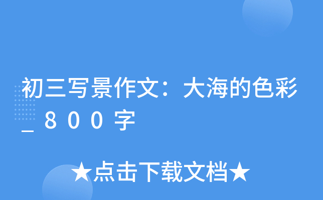 ģ󺣵ɫ_800