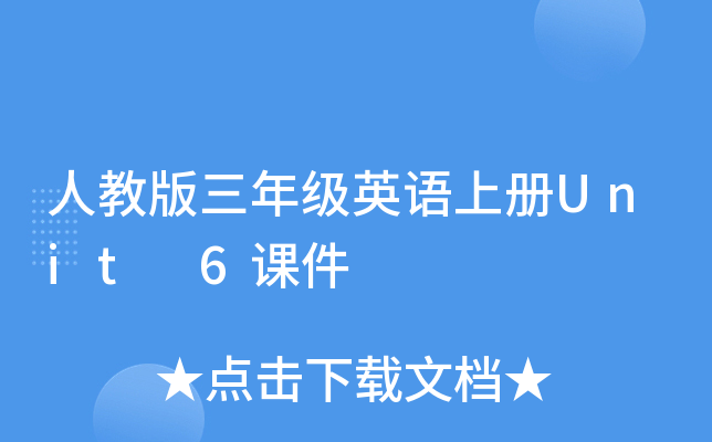 ˽̰꼉ӢZσUnit 6n