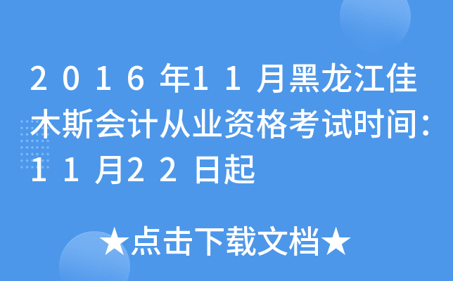 201611ºľ˹(hu)Ӌ(j)ĘI(y)Yԇr(sh)g1122