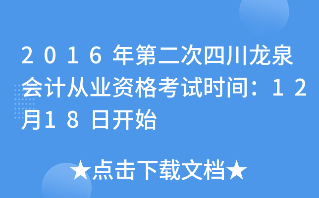 2016ڶĴȪ(hu)Ӌ(j)ĘI(y)Yԇr(sh)g1218_ʼ