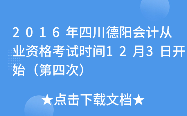 2016Ĵ(yng)(hu)Ӌ(j)ĘI(y)Yԇr(sh)g123_(ki)ʼĴΣ
