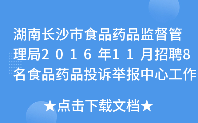 L(zhng)ɳʳƷˎƷO(jin)201611Ƹ8ʳƷˎƷͶVe(bo)ĹˆT(jin)