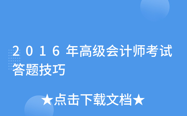 2016߼(j)(hu)Ӌ(j)ԇ}