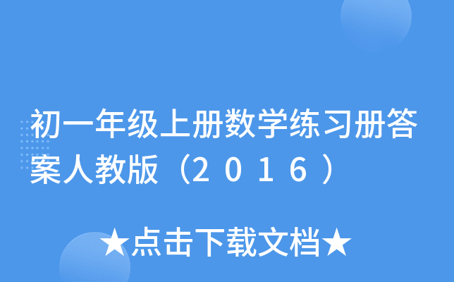 һ꼉(j)σ(c)(sh)W(xu)(x)(c)˽̰棨2016