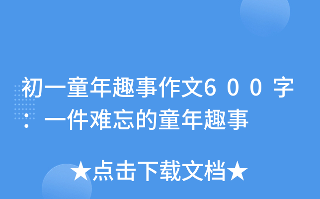 һͯȤ600֣һyͯȤ