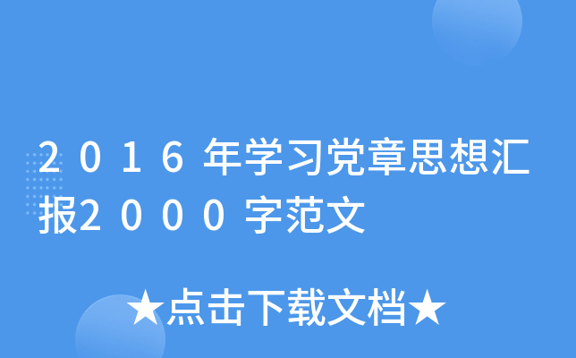 2016W(xu)(x)h˼?yn)R(bo)2000ַ