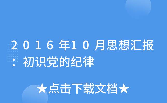 201610˼?yn)R(bo)R(sh)hļo(j)