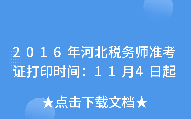 2016ӱ(w)(zhn)Cӡr(sh)g114