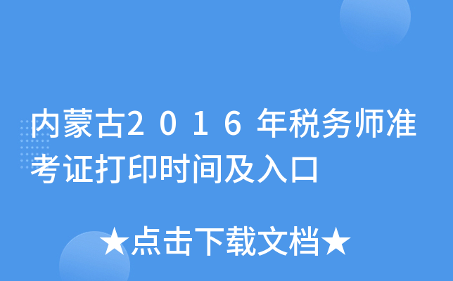 (ni)ɹ2016궐(w)(zhn)Cӡrg