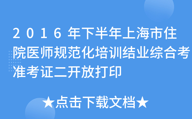 2016°ϺסԺt(y)Ҏ(gu)Ӗ(xn)Y(ji)I(y)CϿ(zhn)C_Ŵӡ