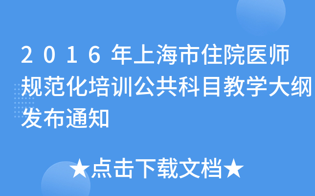 2016ϺסԺt(y)Ҏ(gu)Ӗ(xn)Ŀ̌W(xu)Vl(f)֪ͨ