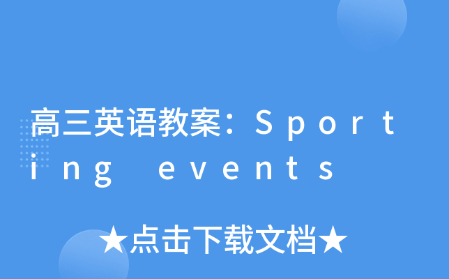 ӢZ̰Sporting events