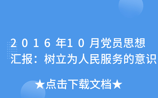 201610hT˼?yn)R(bo)(w)R(sh)