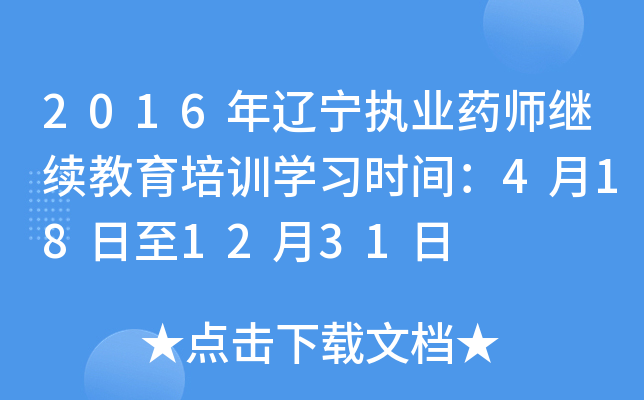 2016|(zh)I(y)ˎ^m(x)Ӗ(xn)W(xu)(x)r(sh)g4181231