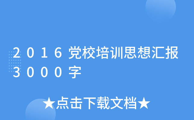 2016hУӖ(xn)˼?yn)R(bo)3000