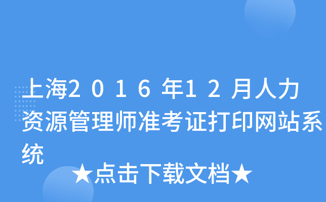 Ϻ201612YԴ펟(zhn)CӡW(wng)վϵy(tng)