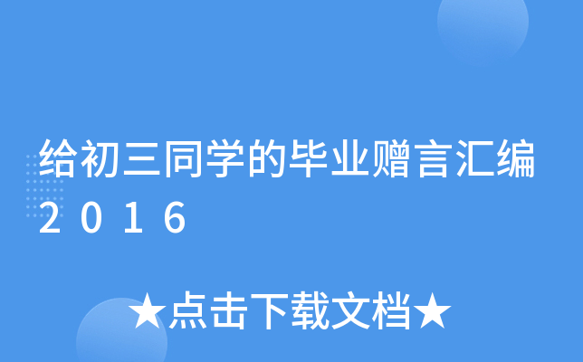 oͬW(xu)ĮI(y)ٛԅR2016