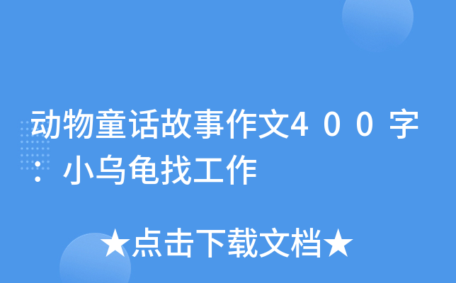 ͯԒ400֣Сҹ