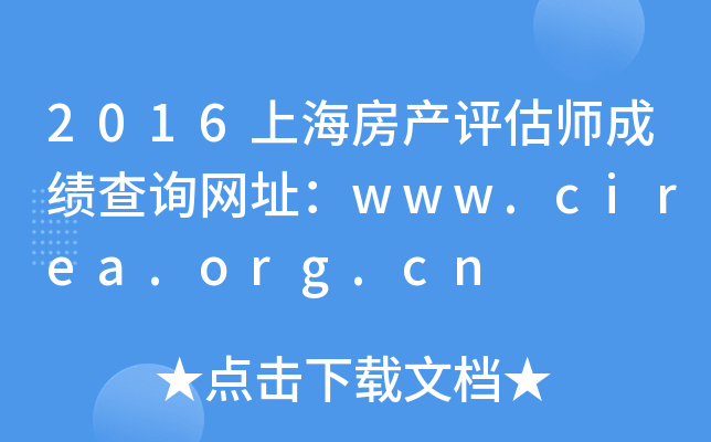2016Ϻa(chn)uɿԃW(wng)ַwww.cirea.org.cn