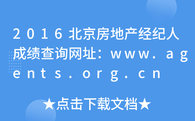 2016خa(chn)(jng)o˳ɿԃW(wng)ַwww.agents.org.cn