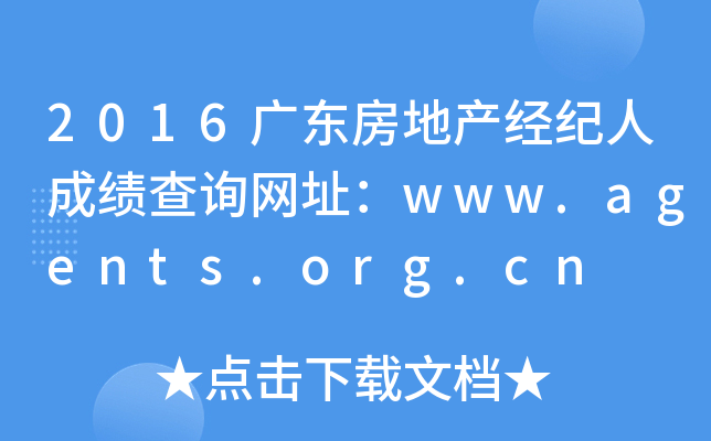 2016V|خa(chn)(jng)o(j)˳ɿ(j)ԃW(wng)ַwww.agents.org.cn
