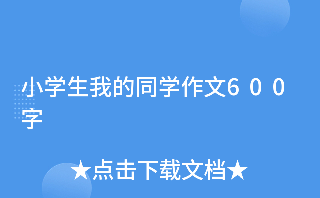 小开云kaiyun(中国)生我的同开云kaiyun(中国)作文600字